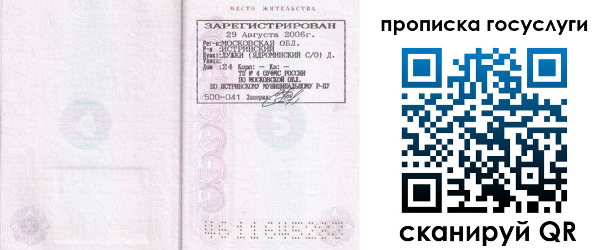 временная регистрация поиск в Липецкая области