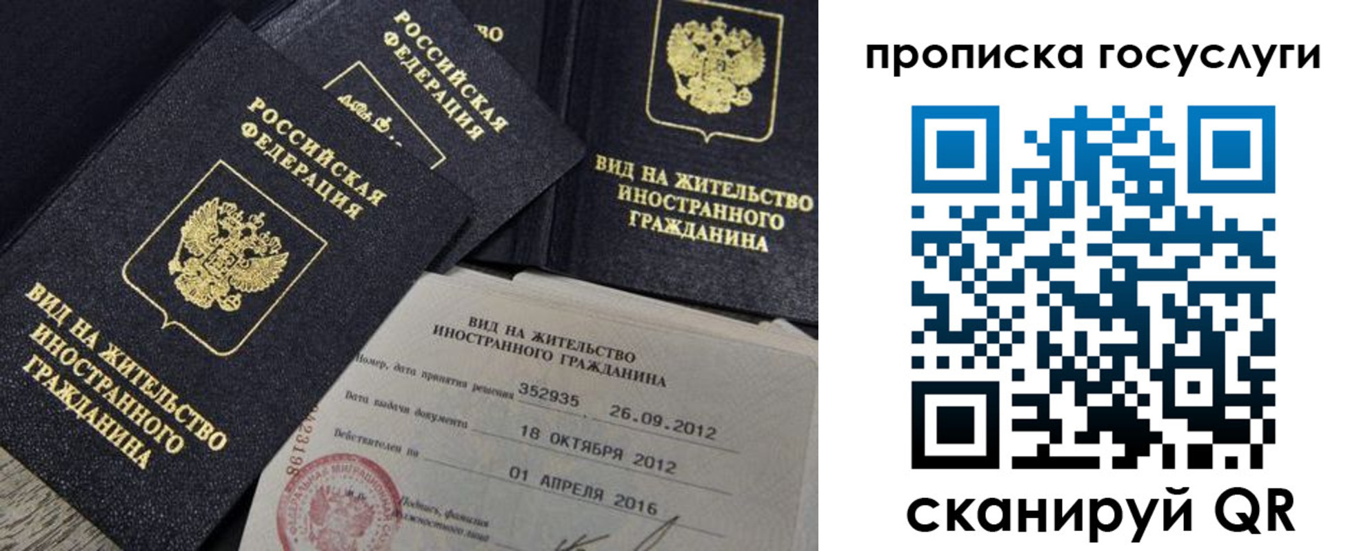 временная регистрация недорого в Липецкая области