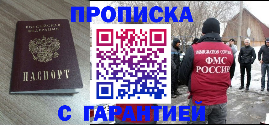 прописка 2025 в Липецкая области