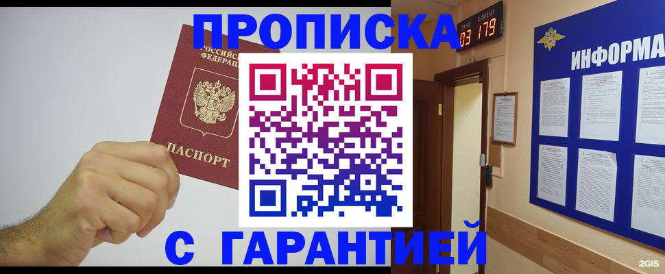 временная регистрация купить в Липецкая области