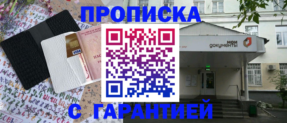 прописка для военкомата в Липецкая области